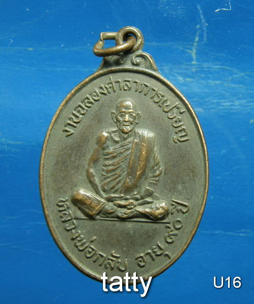 เปลี่ยนหน้าพระ ลดสุดๆ หลวงพ่อกลับ วัดเขาพลัด สระบุรี 2524