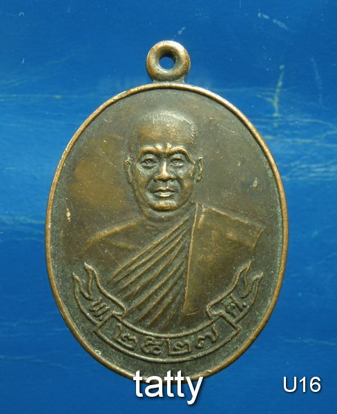 เปลี่ยนหน้าพระ ลดสุดๆ ครูบาเจ้าเสือสมิงน้อย วัดดาวคนอง กรุงเทพฯ ปี 2527