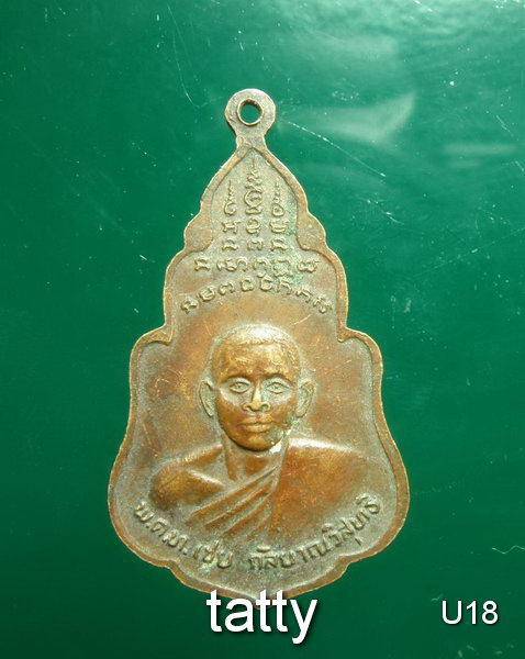 เปลี่ยนหน้าพระ ลดสุดๆ หลวงพ่ออิ่ม มหาฤกษ์ มหาชัย หลัง พตท เชย กัลยาณวิสุทธิ์