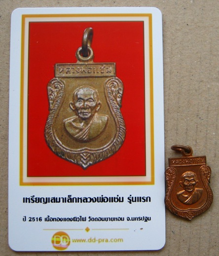 บัตรรับประกันพระแท้