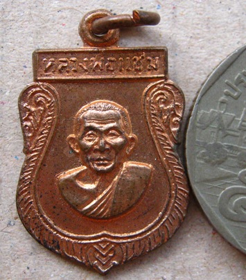 เหรียญเสมาเล็ก รุ่นแรก หลวงพ่อแช่ม วัดดอนยายหอม จ นครปฐม ปี2516 เนื้อทองแดงผิวไฟ พร้อมบัตรรับรอง