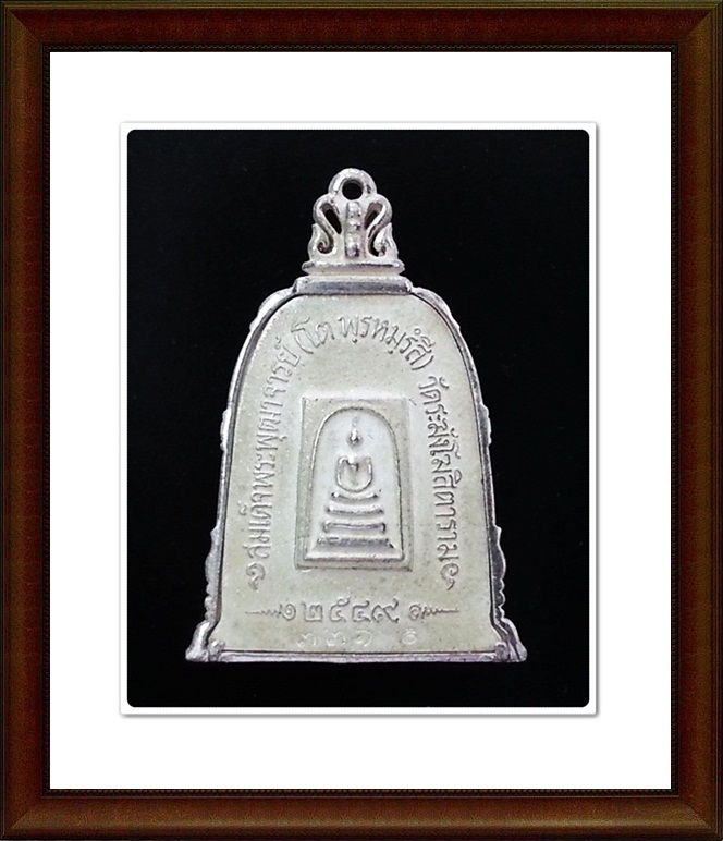 เหรียญหล่อประกบ สมเด็จพระพุฒาจารย์(โต) วัดระฆัง