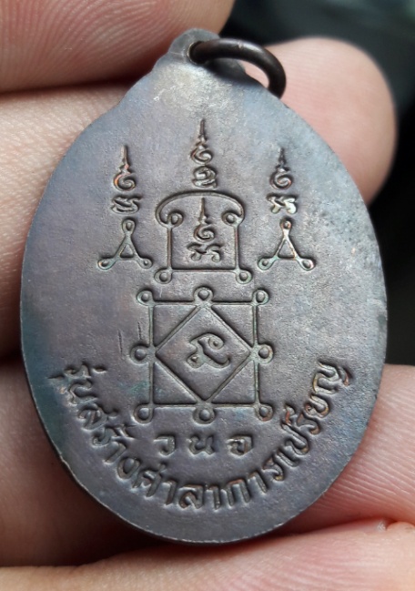 เหรียญหลวงพ่อยิด รวงข้าว