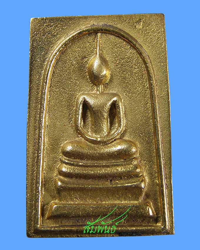 สมเด็จหล่อหลังระฆัง ลพ.เชิญ วัดโคกทอง อยุธยา