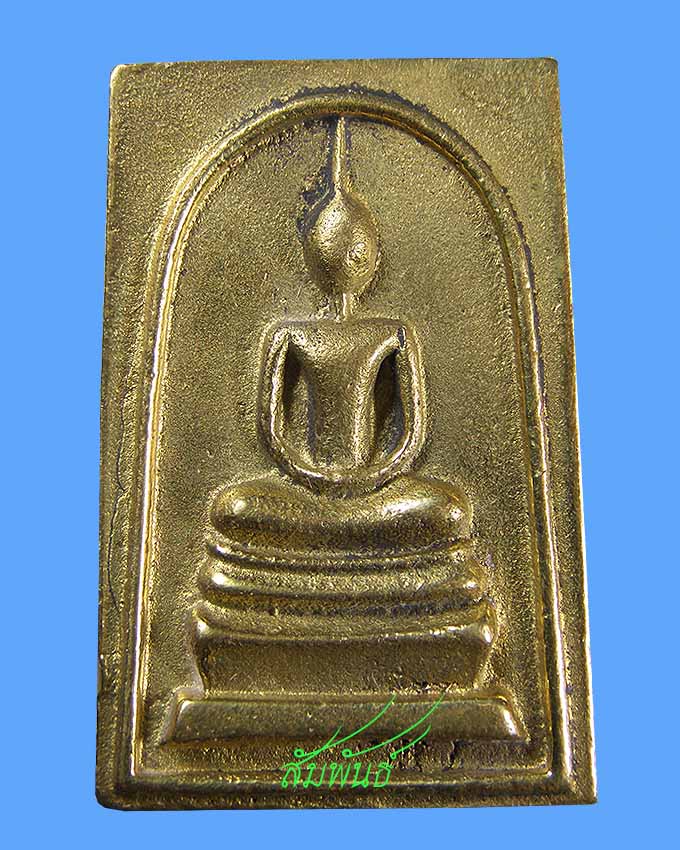 สมเด็จหล่อหลังระฆัง ลพ.เชิญ วัดโคกทอง อยุธยา