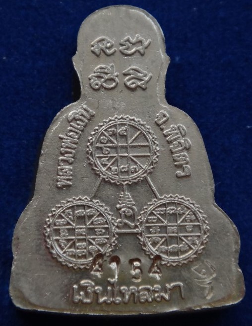 หลวงพ่อเงิน กองทุน ปั๊มซีก ตัดชิด อัลปาก้า เคาะเดียว 