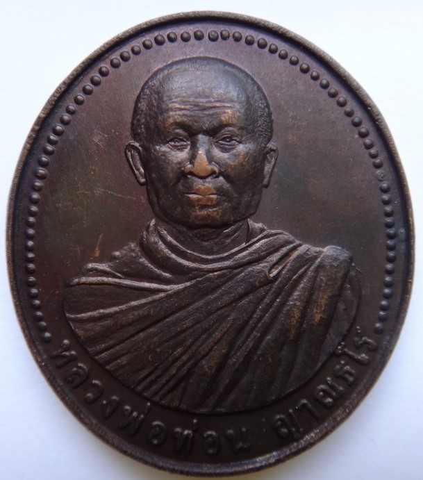 เหรียญ หลวงปู่ท่อน วัดศรีอภัยวัน 66ปี ปี37 เคาะเดียว70
