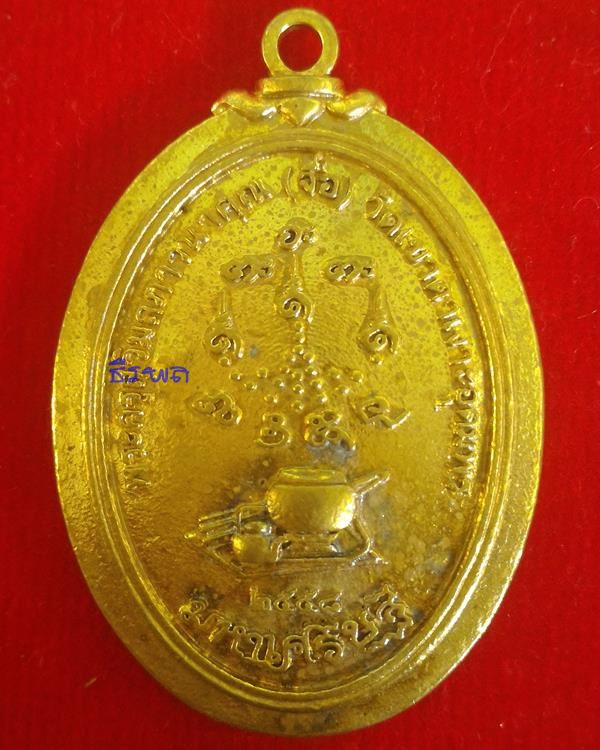 หลวงปู่จื่อ พนฺธมุตฺโต - เหรียญหล่อมหาเศรษฐี เนื้อทองผสม หมายเลข 186