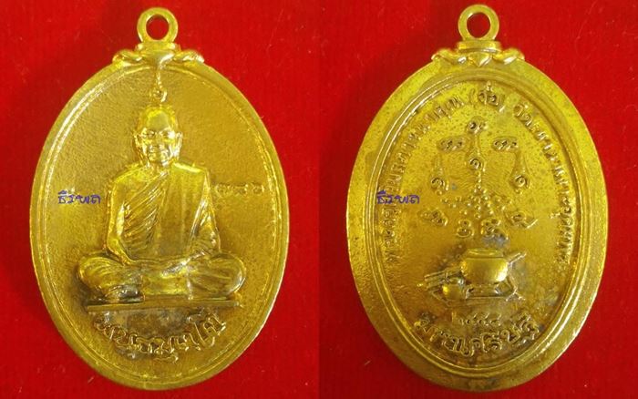 หลวงปู่จื่อ พนฺธมุตฺโต - เหรียญหล่อมหาเศรษฐี เนื้อทองผสม หมายเลข 186