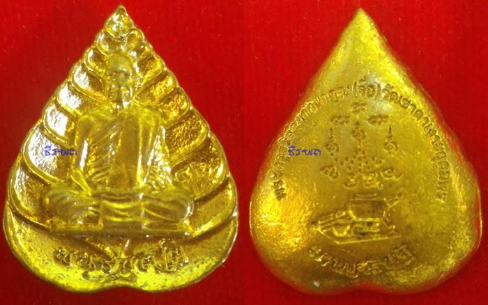 หลวงปู่จื่อ พนฺธมุตฺโต - เหรียญหล่อมหาเศรษฐี พิมพ์ใบโพธิ์ เนื้อทองผสม หมายเลข 42