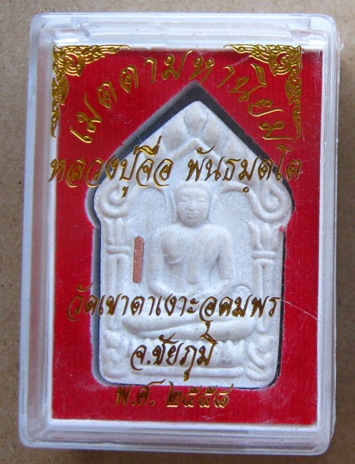 พระขุนแผน พรายเมตตามหานิยม หลวงปู่จื่อ วัดเขาตาเงาะอุดมพร จ.ชัยภูมิ ปี2558 หมายเลข1591 สร้าง1800องค์