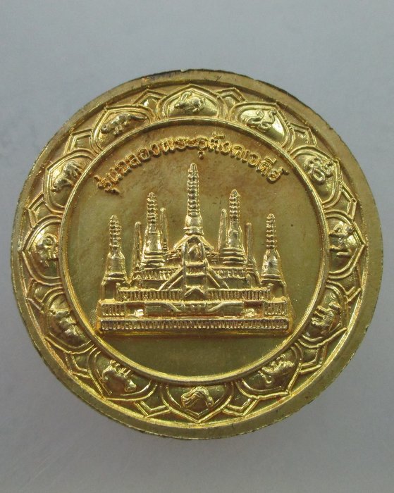 20 B เหรียญท่านพ่อลี วัดอโศการาม รุ่นฉลองพระอุตังคธาตุ