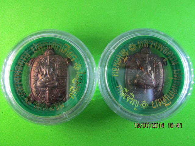วัดใจ>>>++เหรียญพญาเต่าเรือน หลวงพ่อคูณ เนื้อทองแดง ปี 2537 (2 เหรียญ) 
