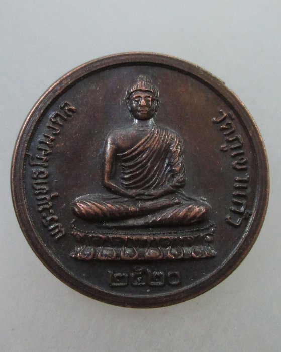 เหรียญพระพุทธมิ่งมงคล วัดภูเขาแก้ว อ.พิบูลมังสาหาร จ.อุบลราชธานี ปี ๒๐ ลป.เสาร์/มั่น/ดี