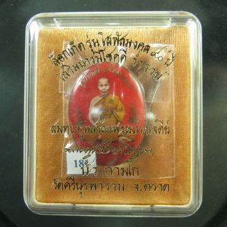 ล๊อกเก็ตหลวงปู่บัว ถามโก รุ่นโสฬสมงคล 90 ปี หลังเงิน No.181