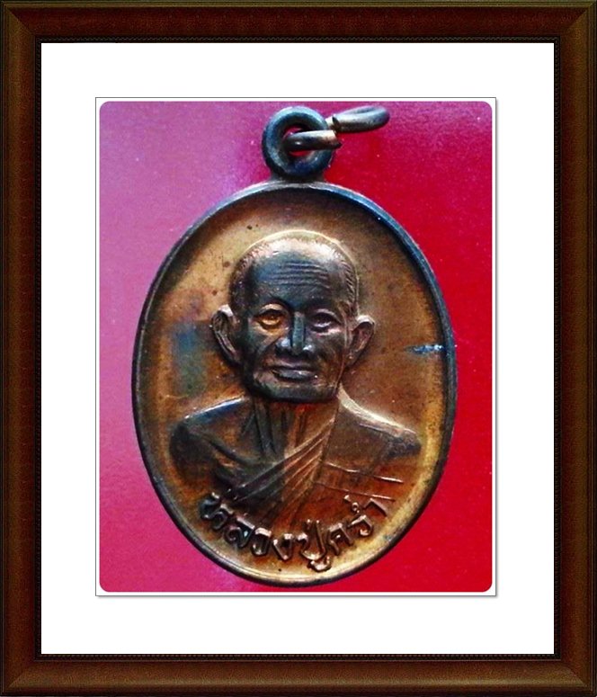 เหรียญหลวงปู่คร่ำ วัดวังหว้า จ.ระยอง 