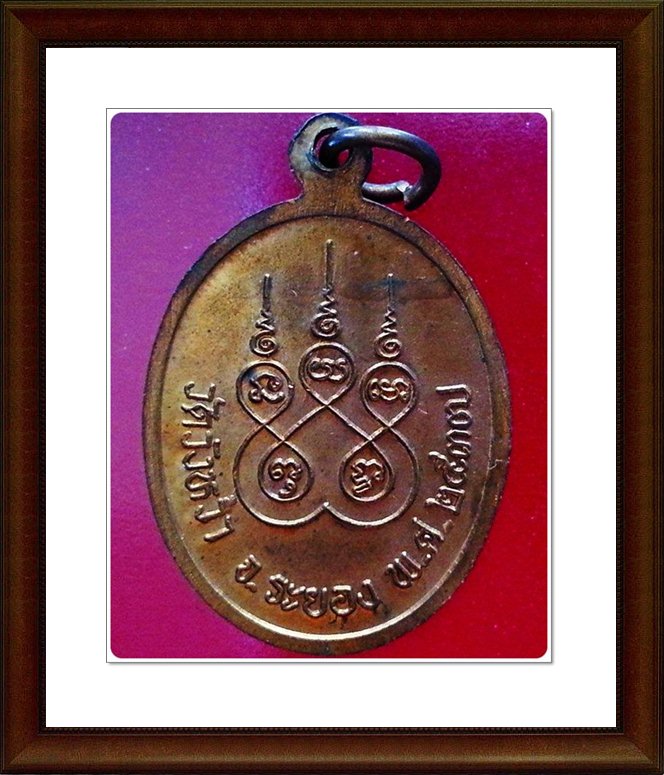เหรียญหลวงปู่คร่ำ วัดวังหว้า จ.ระยอง 