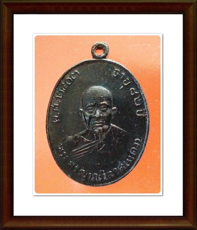 เหรียญหลวงพ่อแดง วัดเขาบันไดอิฐ 