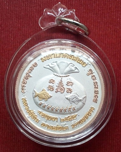 เหรียญมหาโภคทรัพย์ เนื้อชุบ3กษัตริย์ หลวงปู่ทิม วัดพระขาว อยุธยา ปี48 ตอกโค๊ต ท รัศมีด้านหน้า