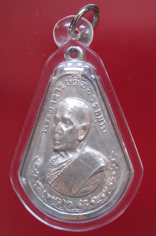 หลวงปู่ตื้อ อจลธรรมโม