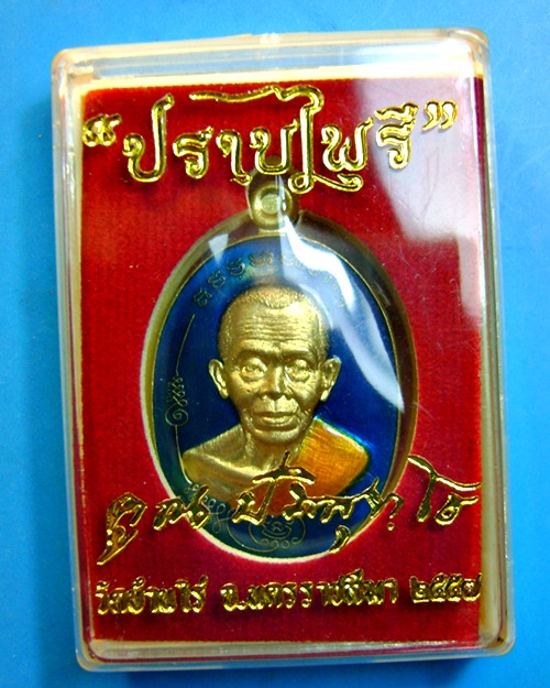 เหรียญมนต์พระกาฬ หลวงพ่อคูณ วัดบ้านไร่ เนื้อทองระฆังลงยาน้ำเงิน หมายเลข 286 กล่องเดิม
