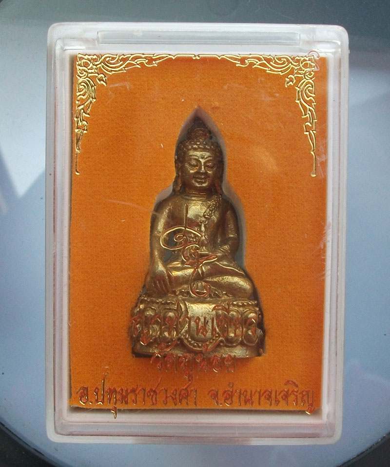 พระกริ่ง "ราชครู" ญาท่านเขียว วัดภูน้อย ปทุมราชวงศา อำนาจเจริญ มีจาร