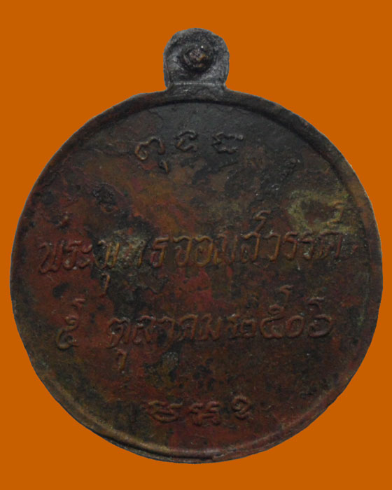 *** จ.แพร่ *** เหรียญพระพุทธจอมสวรรค์ วัดจอมสวรรค์ ปี๒๕๐๖ (กรรมการ)