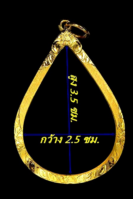 กรอบทองยกซุ้ม ใส่เหรียญฉลุ หลวงปูทิม/เกจิอื่นๆที่มีขนาดใกล้เคียงน้ำหนัก 1.80กรัมราคา2880 บาท 