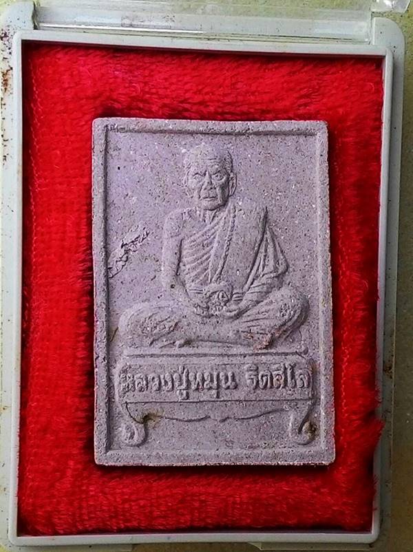 พระรูปเหมือน รุ่นแรก หลวงปู่หมุน ฐิตสีโล