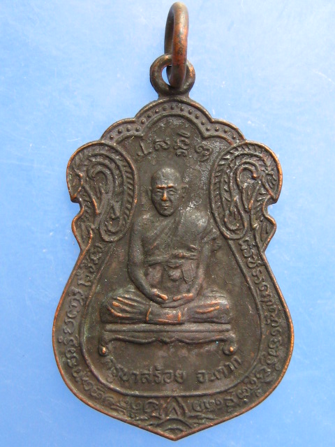 เหรียญครูบาสร้อย วัดมงคลคีรีเขตต์ จ.ตาก (ฉลองครบ 3 รอบ พระองค์เจ้าโสมสวลีฯ)
