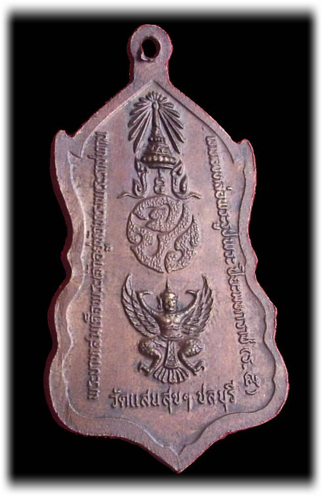((( เริ่มที่ 125.- ))) >>> ..เหรียญ ร.๕ "ทรงเลิกทาส" หลัง จปร.ทรงครุฑ  ปี 2519.. <<<  ..ปีลึก..สวย..