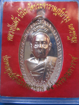 เหรียญใบขี้เหล็ก สธ. หลวงปู่แผ้ว ปวโร วัดประชาราษฎร์บำรุง นครปฐม เนื้ออัลปาก้า "กรรมการ" เคาะเดียว