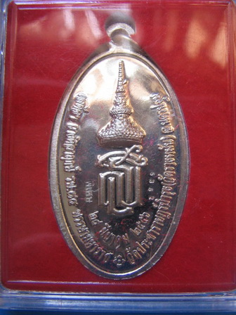 เหรียญใบขี้เหล็ก สธ. หลวงปู่แผ้ว ปวโร วัดประชาราษฎร์บำรุง นครปฐม เนื้ออัลปาก้า "กรรมการ" เคาะเดียว