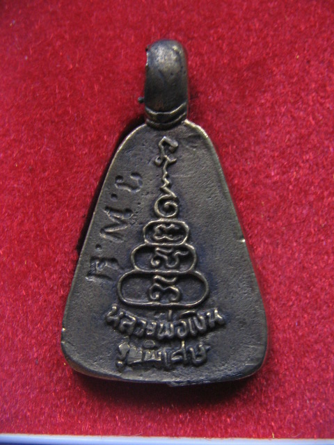 เหรียญจอบ หลวงพ่อเงิน วัดบางคลาน ออกที่วัดเจ้าพระยายมราช อยุธยา กล่องเดิม เคาะเดียวครับ