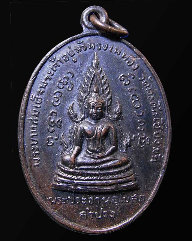 เหรียญพระประธาน วัดคะตึก 2516