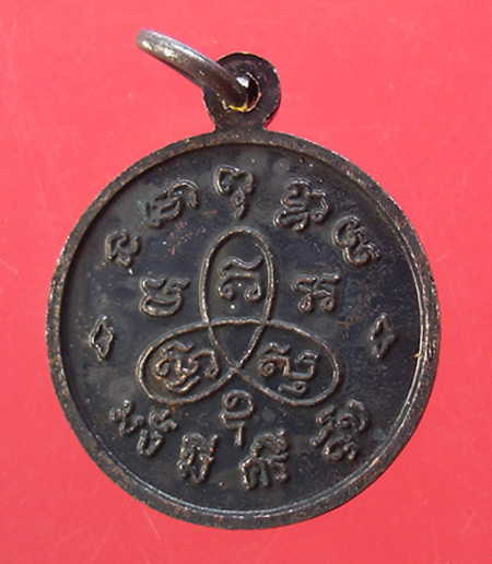 เหรียญมั่งมี ศรีสุข หลวงพ่อสาคร วัดหนองกรับปี 54สวยกล่องเดิม