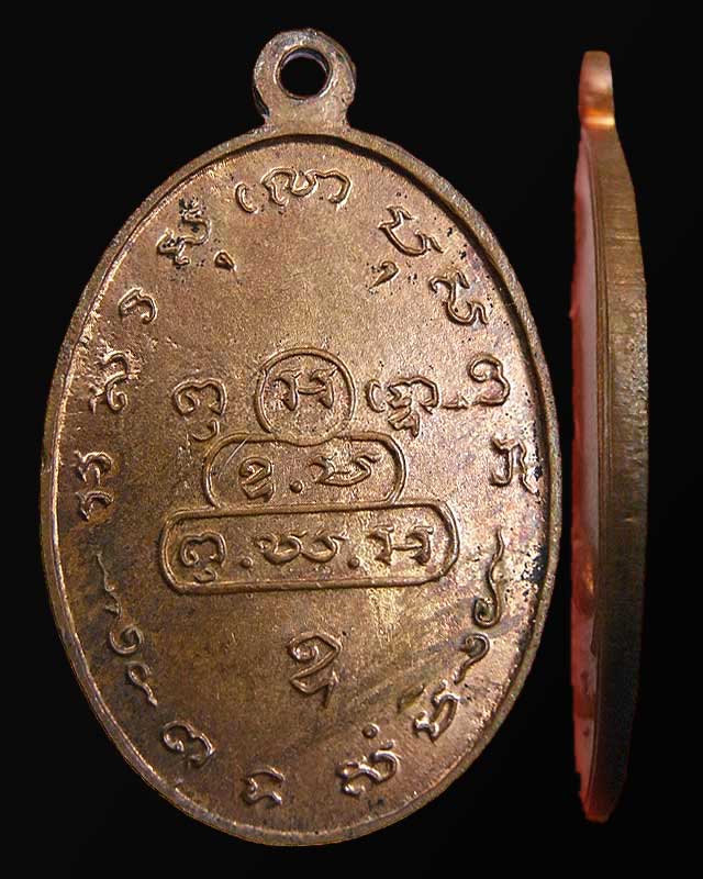 เหรียญสังฆาฏิเล็ก เจ้าคุณนร