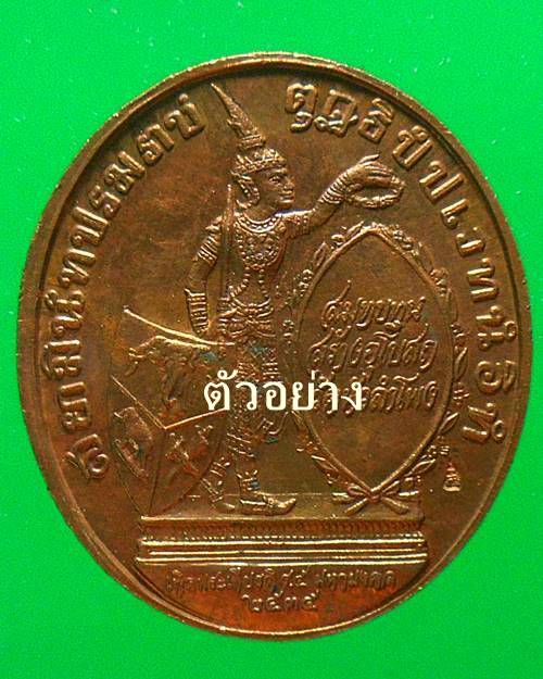 เหรียญ ร 5ทรงยินดี วัดหัวลำโพง ปี2535 พิมพ์ใหญ่ หลวงพ่อเกษมป ลุกเสกประกอบพิธีอธิษฐานจิตเป็นปฐมฤกษ์2