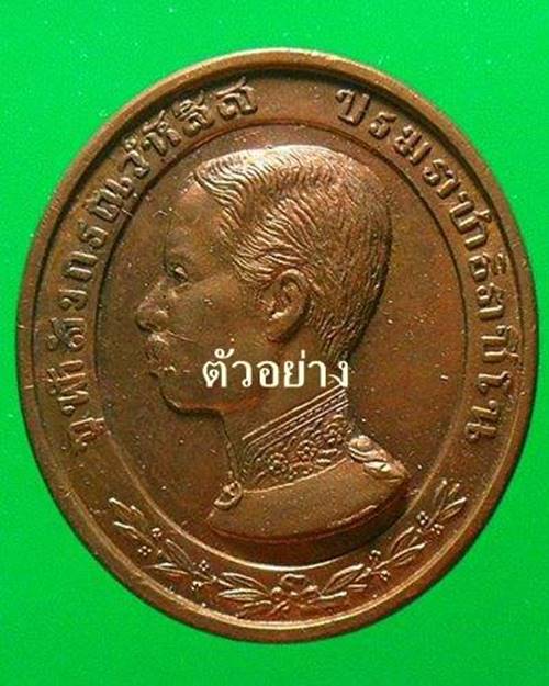 เหรียญ ร 5ทรงยินดี วัดหัวลำโพง ปี2535 พิมพ์ใหญ่ หลวงพ่อเกษมป ลุกเสกประกอบพิธีอธิษฐานจิตเป็นปฐมฤกษ์4