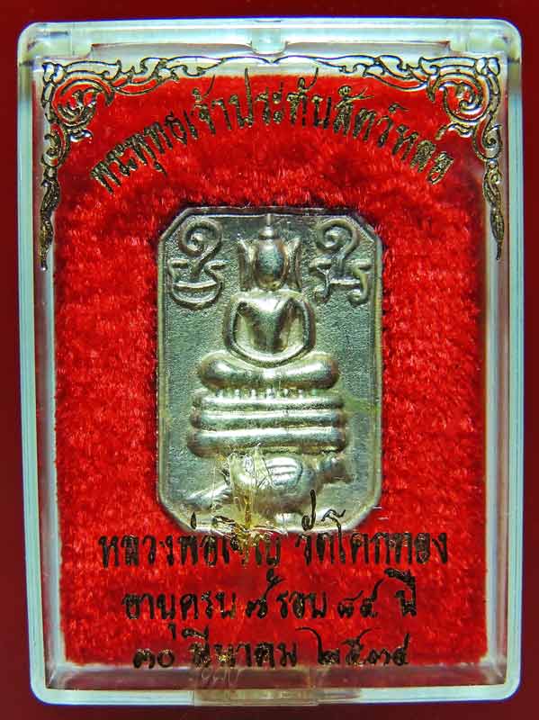 พระพุทธทรงนกเนื้อเงิน หลวงพ่อเชิญ วัดโคกทอง จ.พระนครศรีอยุธยา