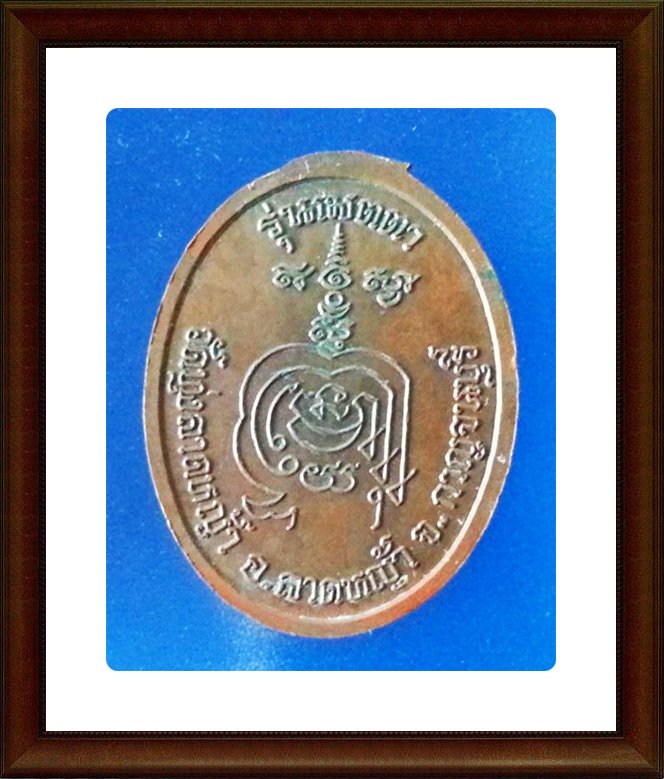 เหรียญหลวงพ่อลำใย วัดทุ่งลาดหญ้า จ.กาญจนบุรี