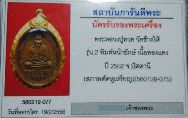 บัตรรับประกันพระแท้