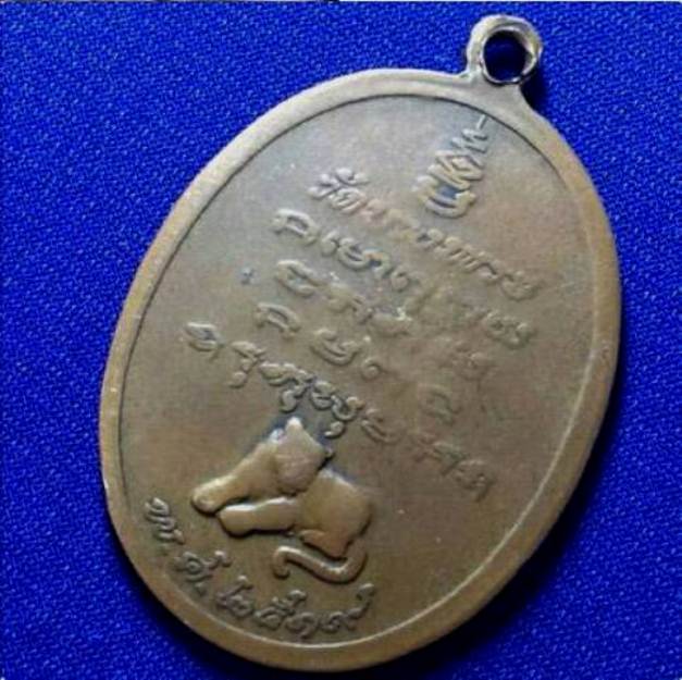 เหรียญหลวงพ่อเปิ่น รุ่นแรก ปี2519 เนื้อทองแดง วัดบางพระ จ.นครปฐม สภาพพอใช้