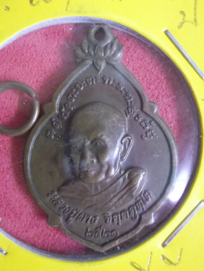 หลวงพ่อผาง วัดอุดมคงคาคีรีเขต ขอนแก่น ..