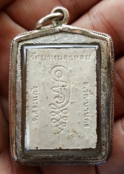 พระผงนั่งตั่งรุ่นแรกหลวงปู่หมุน ฐิตสีโล ผสมจีวร เกสา ชานหมาก