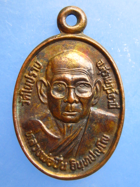 เหรียญหลวงพ่อชื่น วัดในปราบ จ.สุราษฎร์ธานี รุ่นสร้างเจดีย์ ปี2551