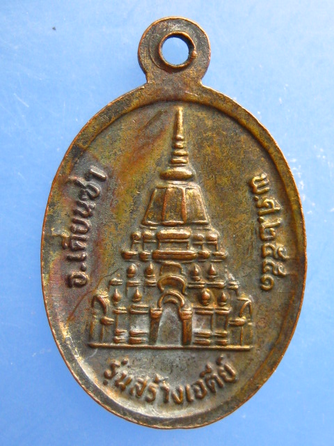 เหรียญหลวงพ่อชื่น วัดในปราบ จ.สุราษฎร์ธานี รุ่นสร้างเจดีย์ ปี2551