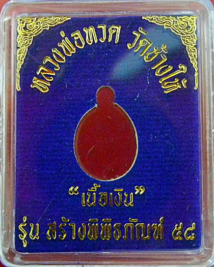 "เงิน เลี่ยมทอง" เม็ดแตงใหญ่เนื้อเงินหน้าผาก4เส้นรุ่นสร้างพิพิธภัณฑ์ ปี58 เลี่ยมทองคำแท้ครับ
