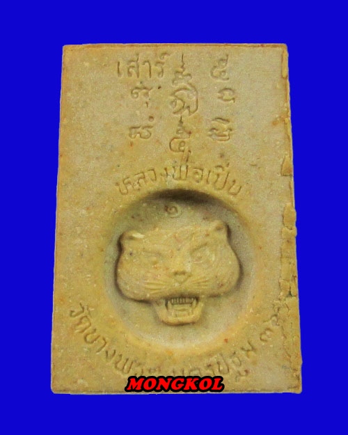 พระสมเด็จปรกโพธิ์เสาร์ ๕ หลวงพ่อเปิ่น วัดบางพระ พิมพ์ใหญ่ เนื้อผง พ.ศ.2536 จ.นครปฐม