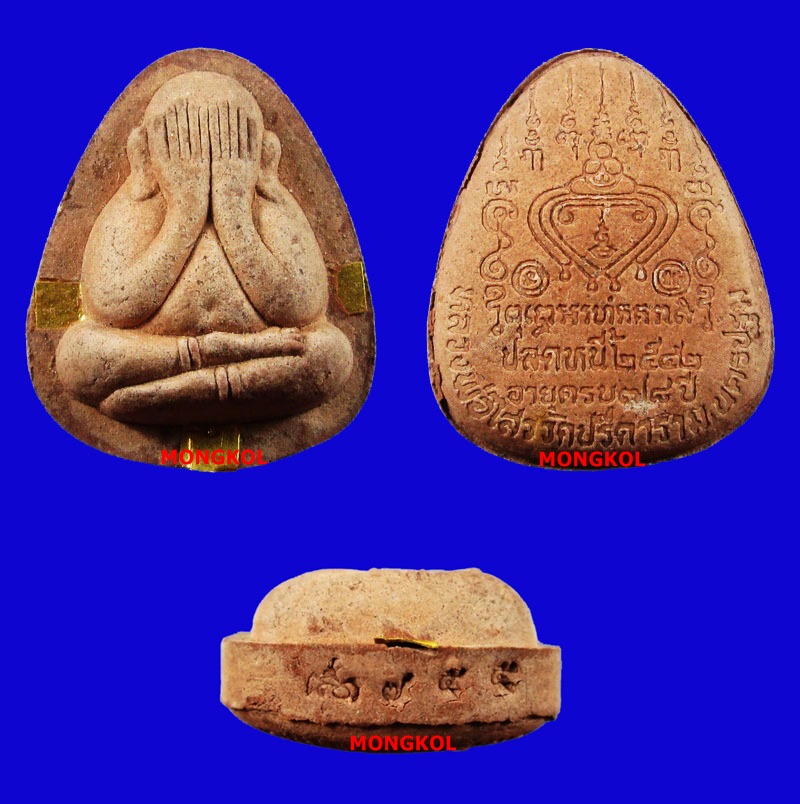 พระปิดตาปลดหนี้หลวงพ่อไสว วัดปรีดาราม รุ่นมหามงคล ๗๘ กรรมการ ปี 2542 จ.นครปฐม